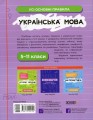 Фото Українська мова. Усі основні правила. 5-11 класи 2