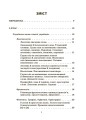 Фото Українська мова. Збірник вправ і завдань. 5–7 класи 2