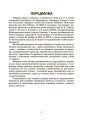 Фото Українська мова. Збірник вправ і завдань. 5–7 класи 8