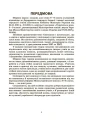 Фото Українська мова. Збірник вправ і завдань. 8-9 класи 4