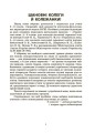 Фото Українська мова. Збірник диктантів і переказів. 5-6 класи 4