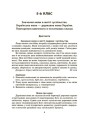 Фото Українська мова. Збірник диктантів і переказів. 5-6 класи 5