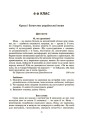 Фото Українська мова. Збірник диктантів і переказів. 5-6 класи 6