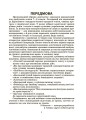 Фото Українська мова. Збірник диктантів і переказів. 7-9 класи 4