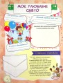 Фото Банк моїх досягнень. Портфоліо. 4 клас 7