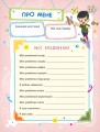 Фото Банк моїх досягнень. Портфоліо. 2 клас 6
