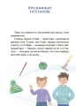 Фото Пригоди Єви та її друзів. Читанка-лабіринт із завданнями 3