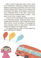 Фото Пригоди Єви та її друзів. Читанка-лабіринт із завданнями 4