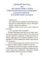 Фото Пригоди Єви та її друзів. Читанка-лабіринт із завданнями 7
