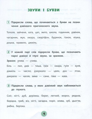 Тренувалочка. Українська мова. 3 клас. Зошит практичних завдань