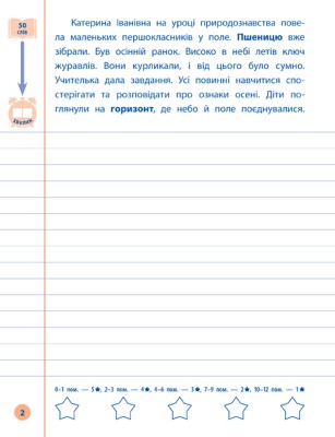 Я відмінник! Контрольне списування. 3 клас