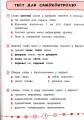 Фото Я відмінник! Українська мова. Тести. 4 клас 3