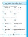 Фото Я відмінник! Математика. Тести. 2 клас 3