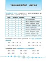 Фото Я відмінник! Математика. Тести. 3 клас 4