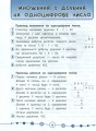 Фото Я відмінник! Математика. Тести. 4 клас 2