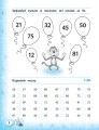Фото Тренажер з математики. НУШ. 2 клас 4