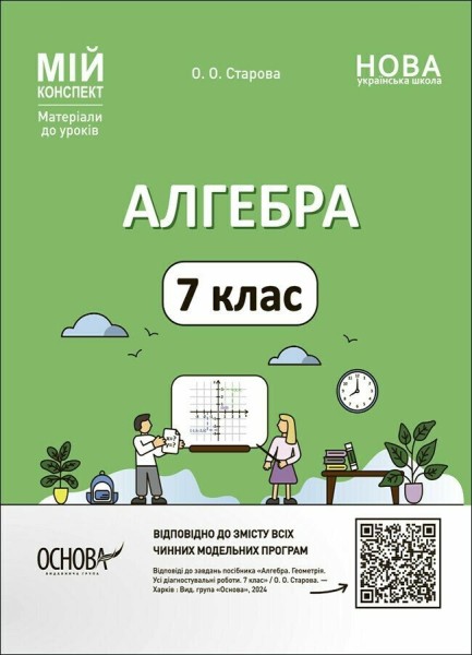 Фото Матеріали до уроків. Алгебра. 7 клас