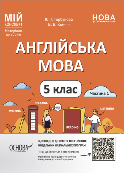 Фото Матеріали до уроків. Англійська мова. 5 клас. Частина 1