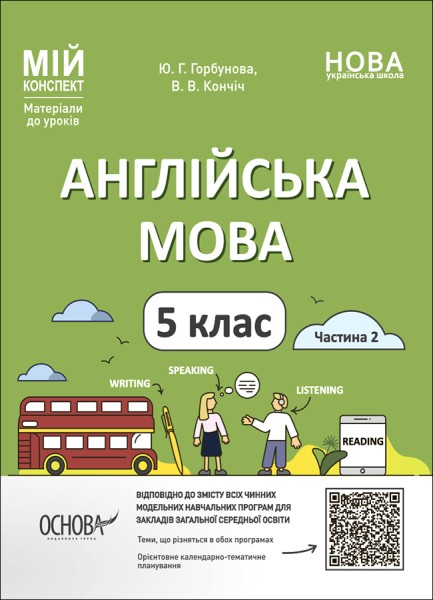 Фото Матеріали до уроків. Англійська мова. 5 клас. Частина 2