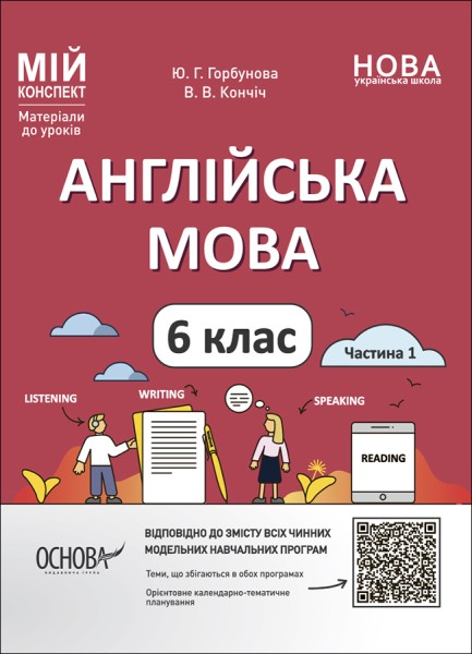 Фото Матеріали до уроків. Англійська мова. 6 клас. Частина 1
