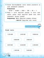 Фото Тренажер з математики. НУШ. 4 клас 2