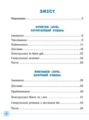 Різнорівневі граматичні тести та завдання. English. 1-4 класи
