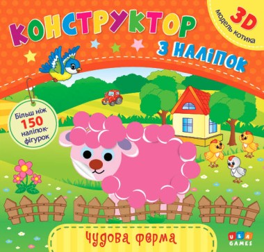 Фото Конструктор з наліпок. Чудова ферма