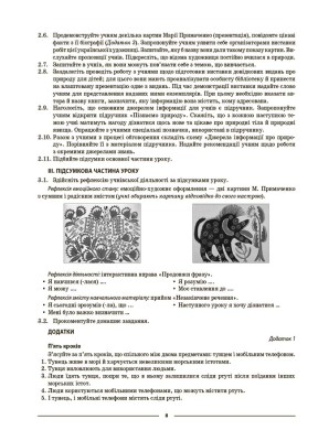 Матеріали до уроків. Пізнаємо природу. 5 клас