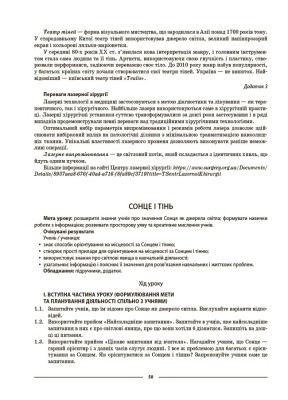 Матеріали до уроків. Пізнаємо природу. 5 клас