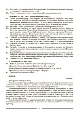 Матеріали до уроків. Пізнаємо природу. 5 клас