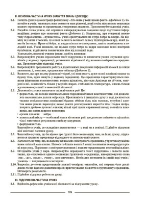 Матеріали до уроків. Пізнаємо природу. 5 клас