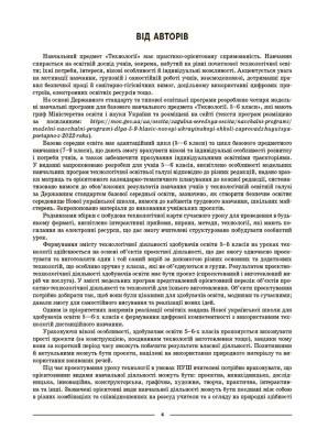 Матеріали до уроків. Технології. 5-6 класи