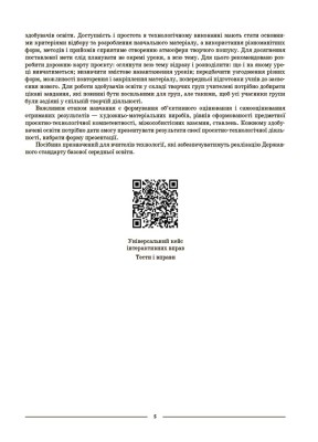 Матеріали до уроків. Технології. 5-6 класи