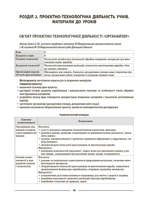 Матеріали до уроків. Технології. 5-6 класи