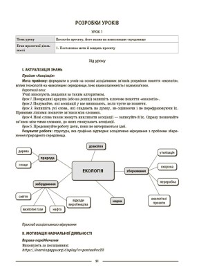 Матеріали до уроків. Технології. 5-6 класи