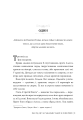 Фото Це безжальне благословення. Книга 1. Остання Фінестра 6