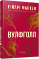 Фото Вулфголл 2