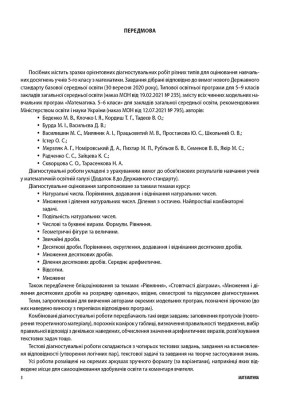 Оцінювання. Математика. УСІ діагностувальні роботи. 5 клас