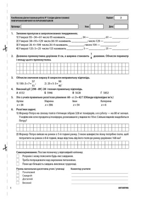Оцінювання. Математика. УСІ діагностувальні роботи. 5 клас