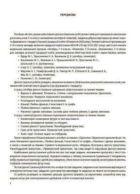 Оцінювання. Алгебра. Геометрія. УСІ діагностувальні роботи. 7 клас