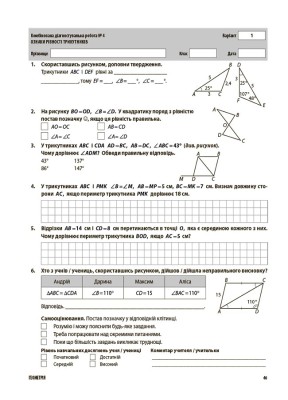 Оцінювання. Алгебра. Геометрія. УСІ діагностувальні роботи. 7 клас