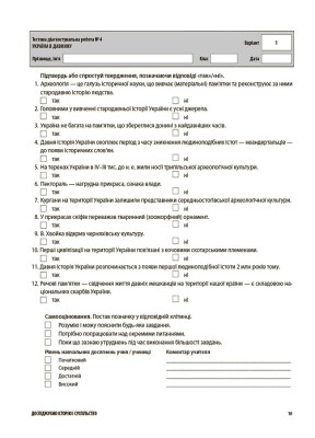 Оцінювання. Досліджуємо історію і суспільство. УСІ діагностувальні роботи. 6 клас
