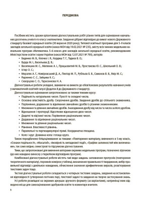Оцінювання. Математика. УСІ діагностувальні роботи. 6 клас