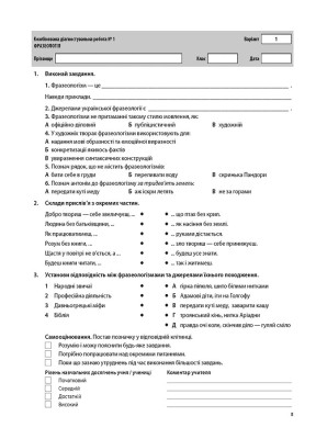 Оцінювання. Українська мова. УСІ діагностувальні роботи. 5 клас