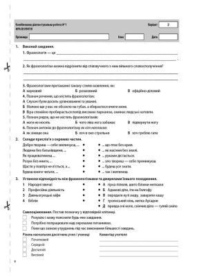 Оцінювання. Українська мова. УСІ діагностувальні роботи. 5 клас