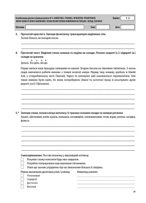 Оцінювання. Українська мова. УСІ діагностувальні роботи. 5 клас