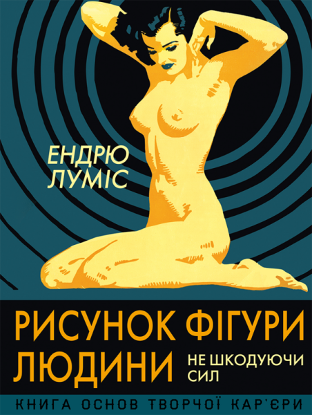 Фото Рисунок фігури людини. Не шкодуючи сил