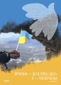 Фото Наочні посібники. Україна починається з тебе. Комплект із 4 кольорових односторонніх плакатів 2