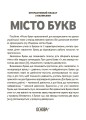 Фото Наочні посібники. Місто букв. Інтерактивний плакат з наліпками 2