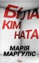 Біла кімната